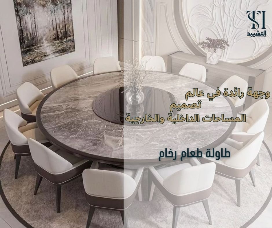 طاولة طعام رخام