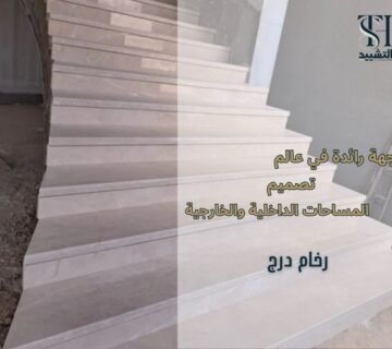 رخام درج