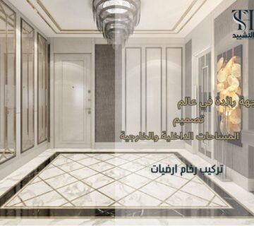 تركيب رخام ارضيات